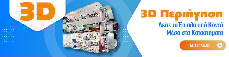 Banner που οδηγεί στην σελίδα 3D περιήγησης των καταστημάτων.